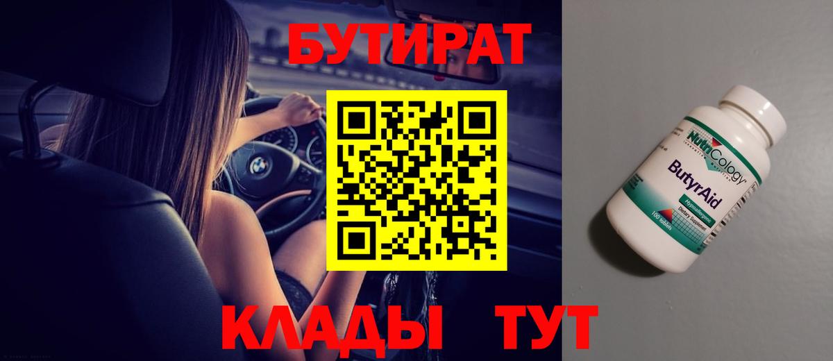 Бутират 1.4BDO Азнакаево