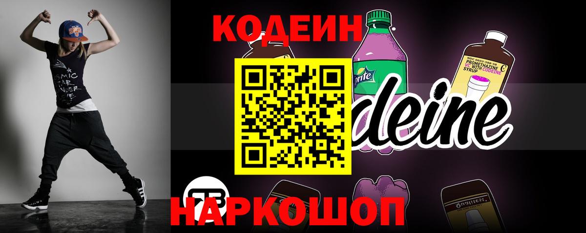 Кодеин напиток Lean (лин) Азнакаево