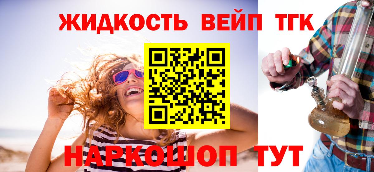 Азнакаево  ТГК концентрат  ТГК вейп  Вход с VPN 